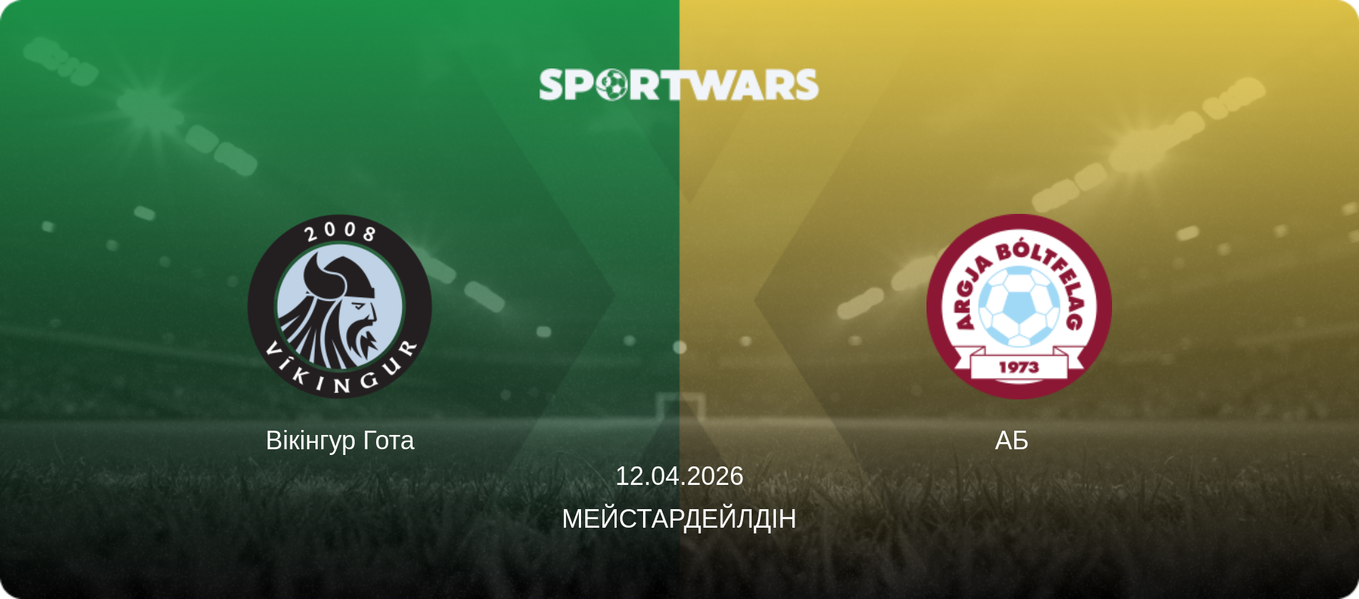 Вікінгур Гота - АБ  , 12.04.2026 — Мейстардейлдін (анонс матчу)