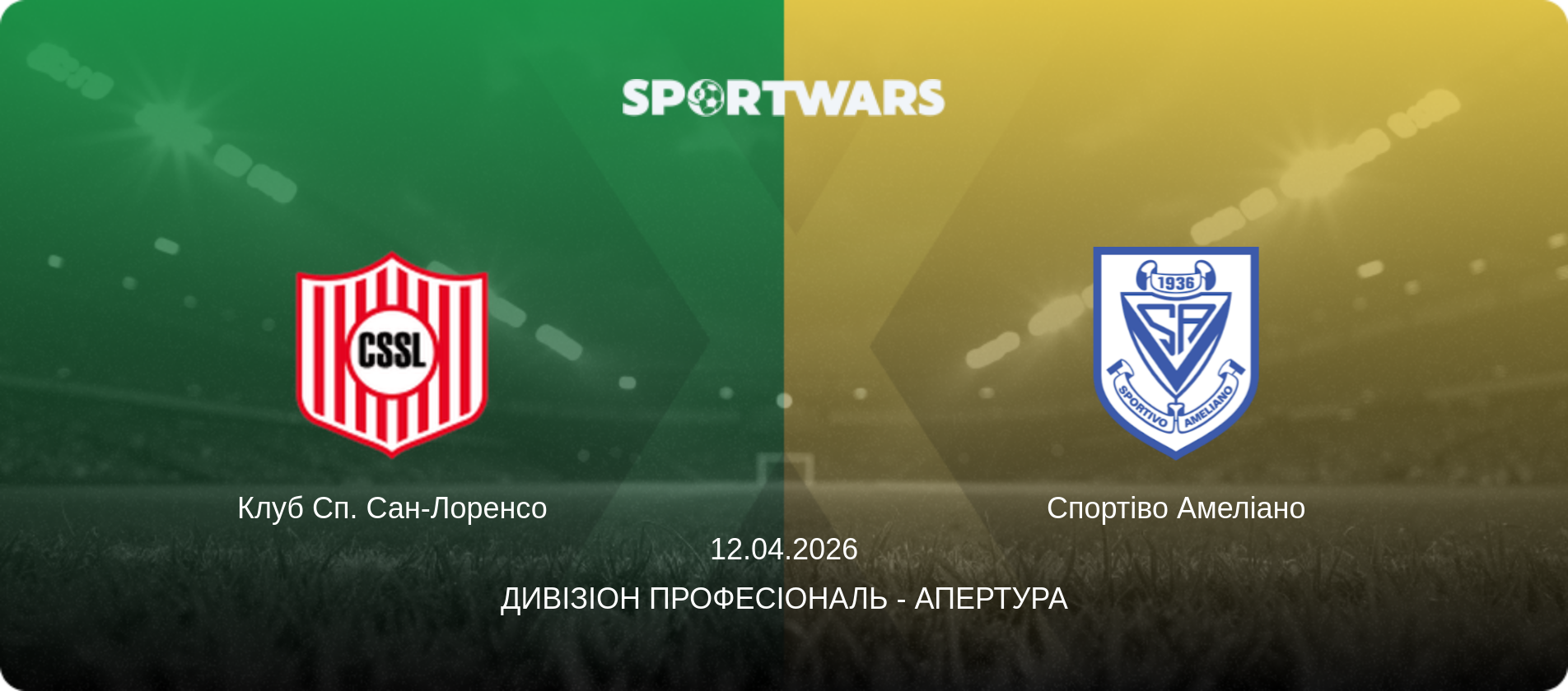 Клуб Сп. Сан-Лоренсо - Спортіво Амеліано, 12.04.2026 — Дивізіон Професіональ - Апертура (анонс матчу)