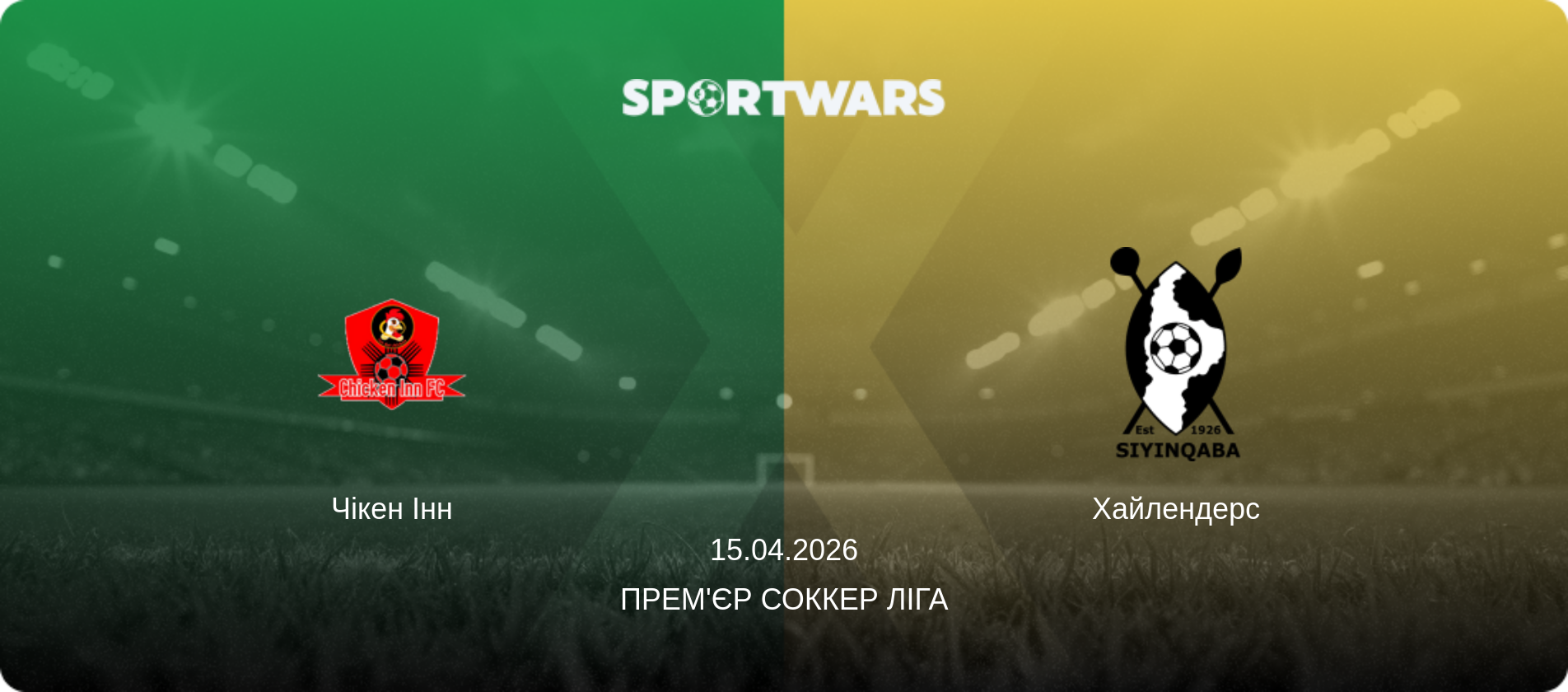Чікен Інн - Хайлендерс, 15.04.2026 — Прем'єр Соккер Ліга (анонс матчу)