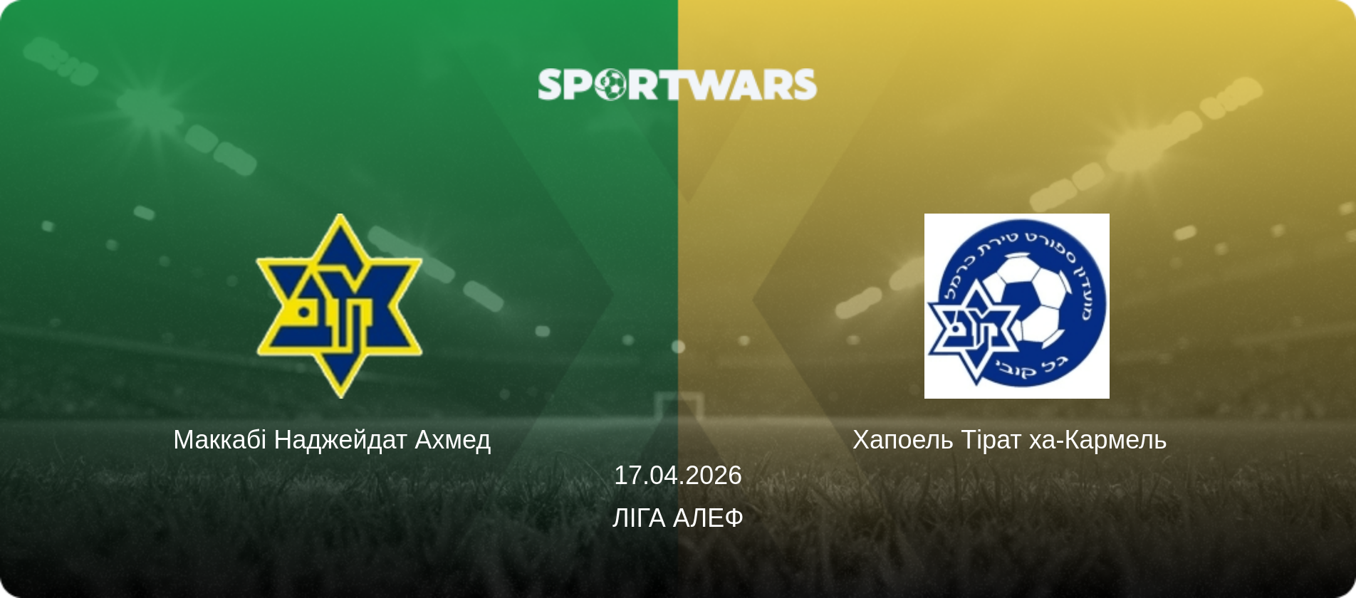Маккабі Наджейдат Ахмед   - Хапоель Тірат ха-Кармель  , 17.04.2026 — Ліга Алеф (анонс матчу)