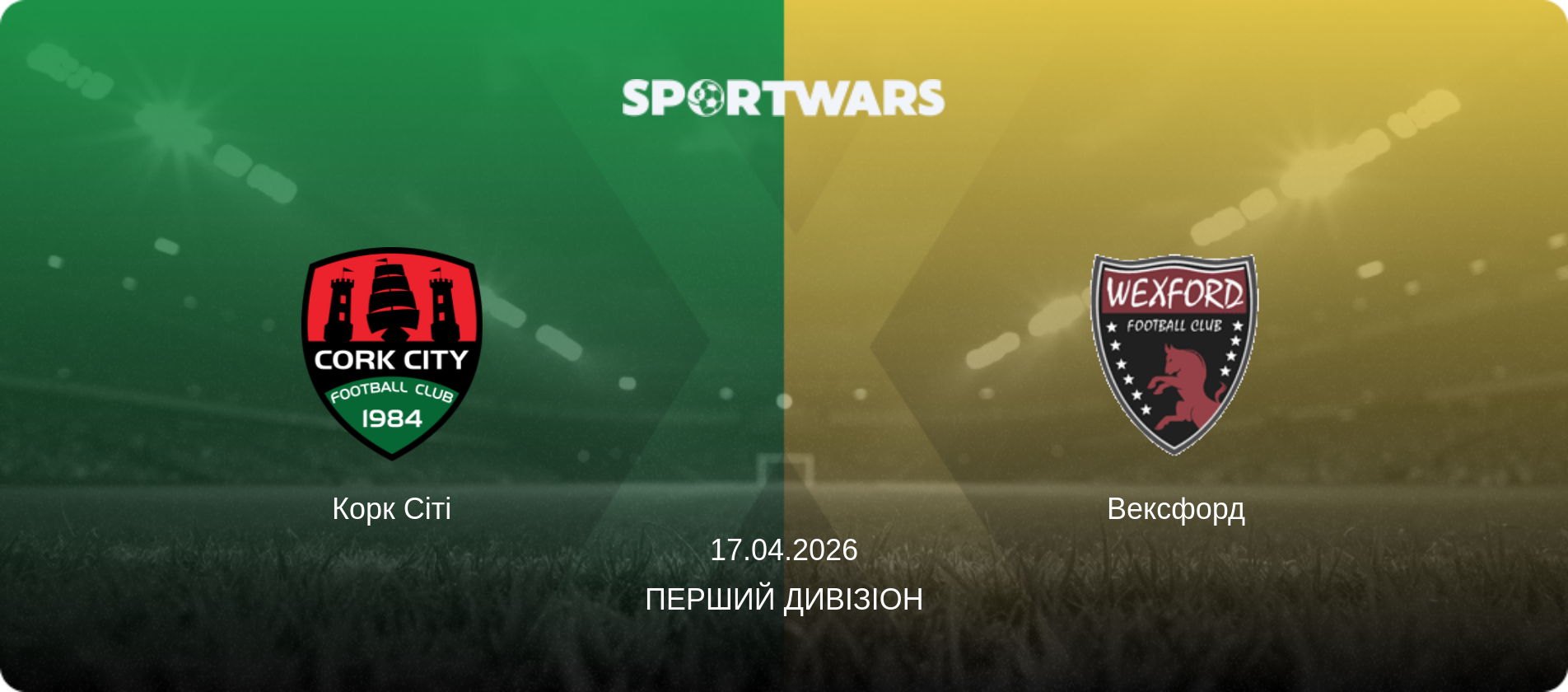Корк Сіті - Вексфорд, 17.04.2026 — Перший Дивізіон (анонс матчу)