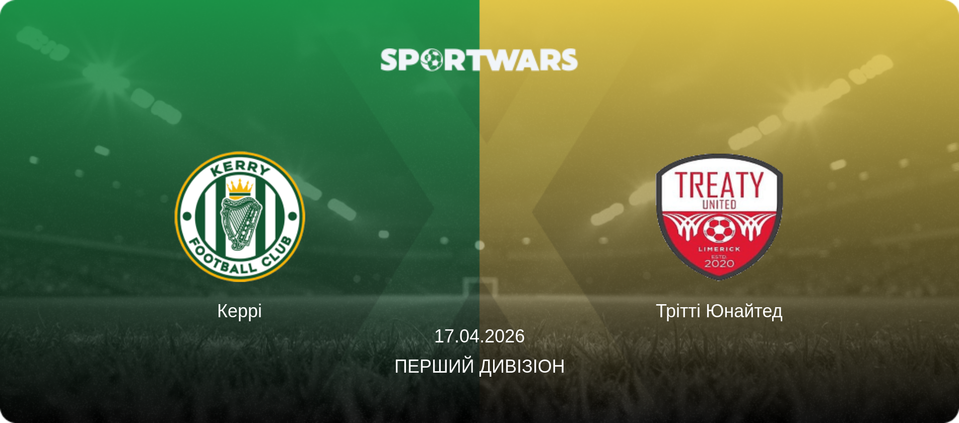 Керрі - Трітті Юнайтед, 17.04.2026 — Перший Дивізіон (анонс матчу)