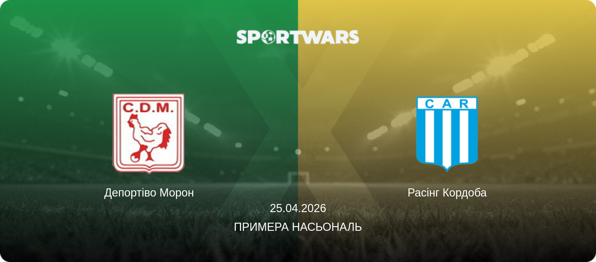 Депортіво Морон - Расінг Кордоба, 25.04.2026 — Примера Насьональ (анонс матчу)