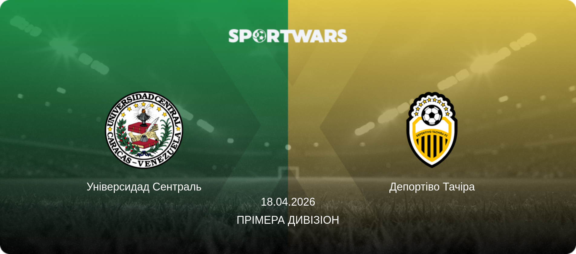 Універсидад Сентраль - Депортіво Тачіра, 18.04.2026 — Прімера Дивізіон (анонс матчу)