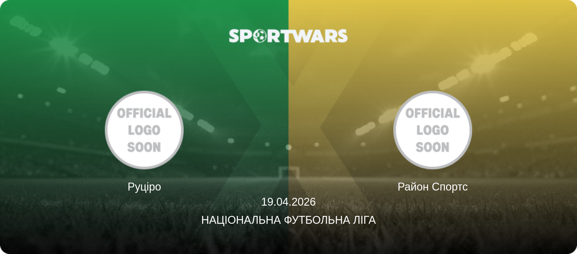 Руціро - Район Спортс, 19.04.2026 — Національна футбольна ліга (анонс матчу)