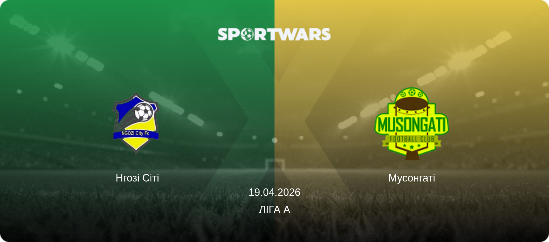 Нгозі Сіті - Мусонгаті, 19.04.2026 — Ліга А (анонс матчу)