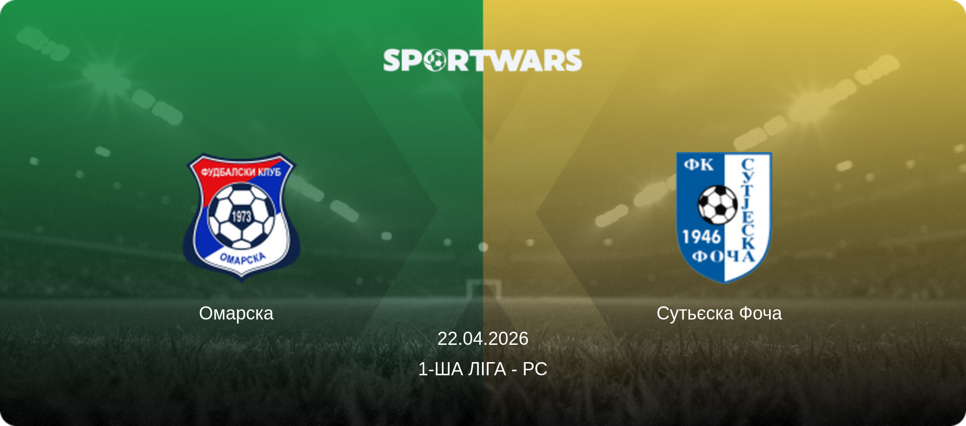 Омарска   - Сутьєска Фоча  , 22.04.2026 — 1-ша ліга - РС (анонс матчу)