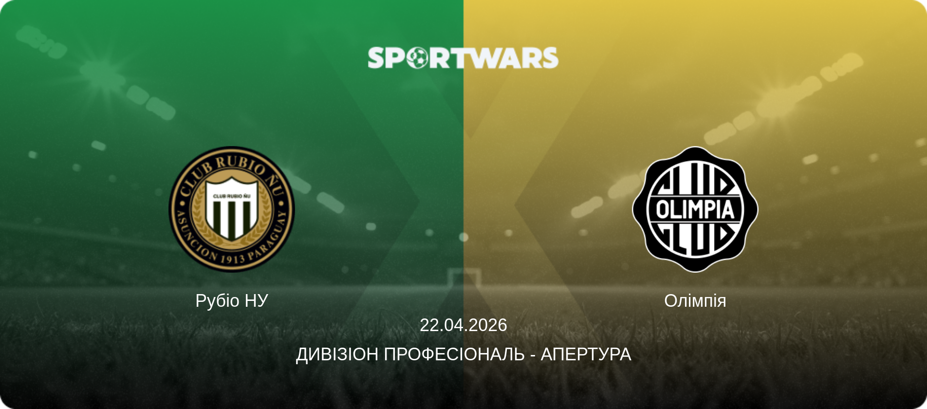 Рубіо НУ - Олімпія, 22.04.2026 — Дивізіон Професіональ - Апертура (анонс матчу)
