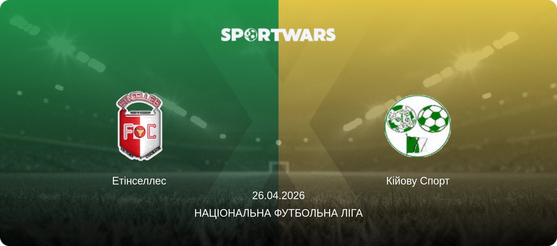 Етінселлес - Кійову Спорт, 26.04.2026 — Національна футбольна ліга (анонс матчу)