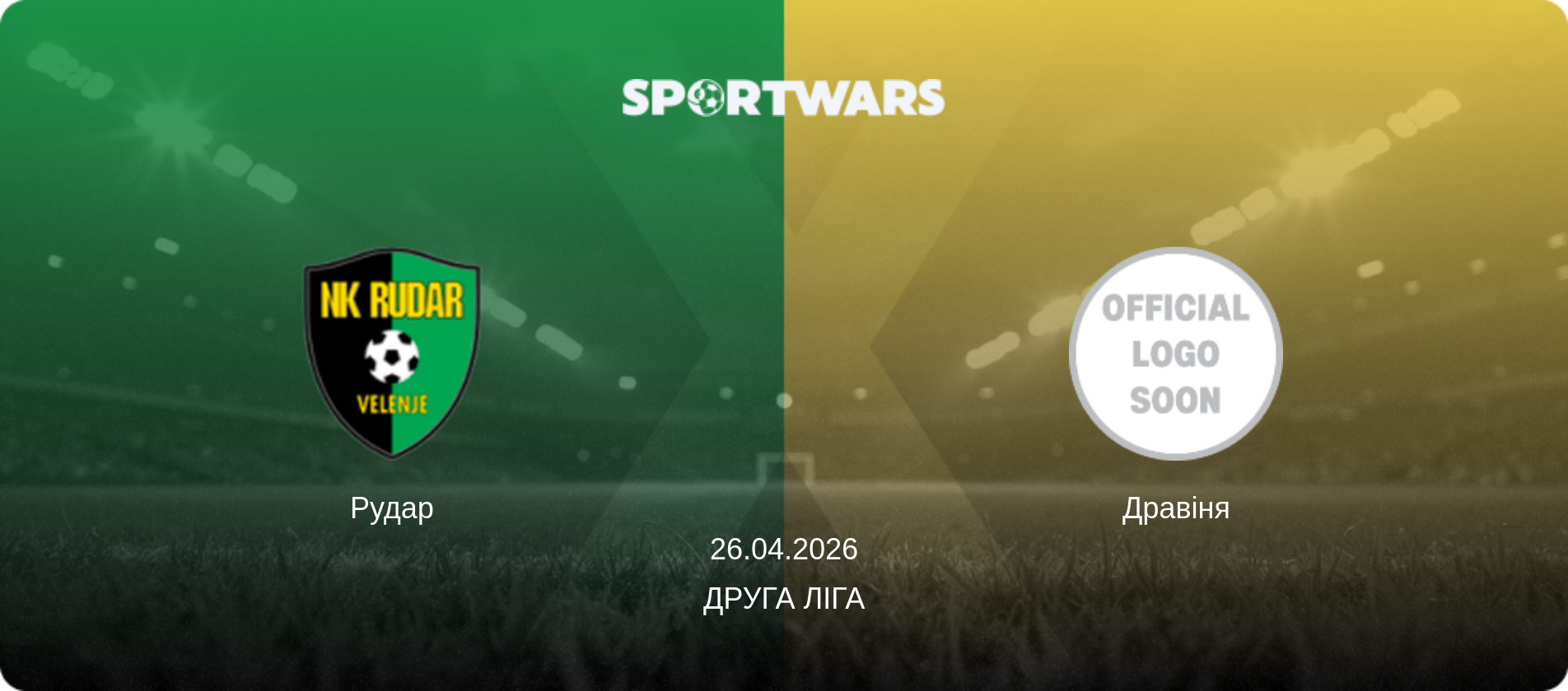 Рудар - Дравіня, 26.04.2026 — Друга ліга (анонс матчу)