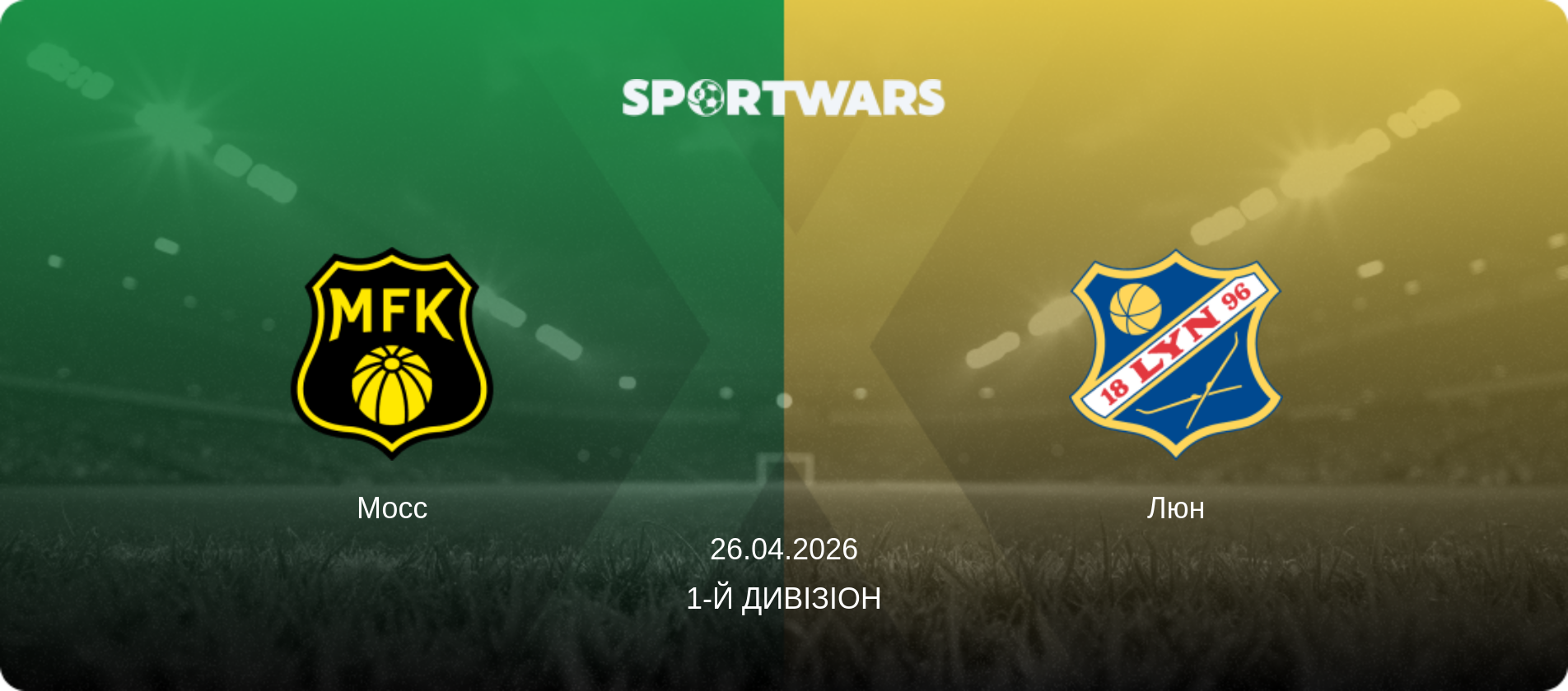 Мосс - Люн, 26.04.2026 — 1-й дивізіон (анонс матчу)