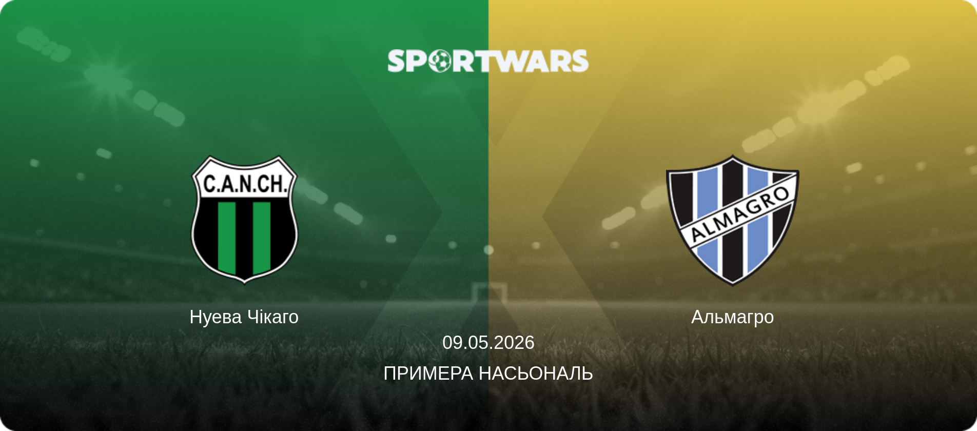 Нуева Чікаго - Альмагро, 09.05.2026 — Примера Насьональ (анонс матчу)