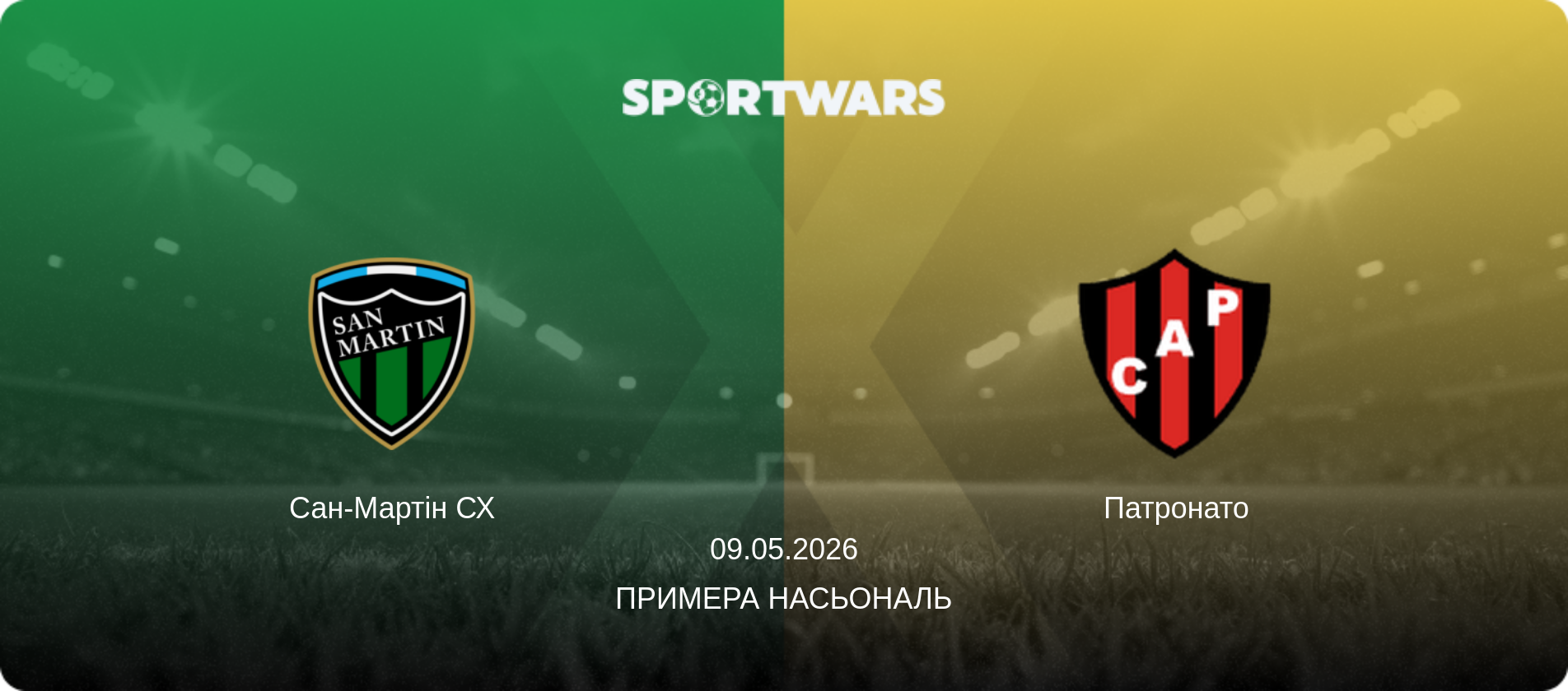 Сан-Мартін СХ - Патронато, 09.05.2026 — Примера Насьональ (анонс матчу)