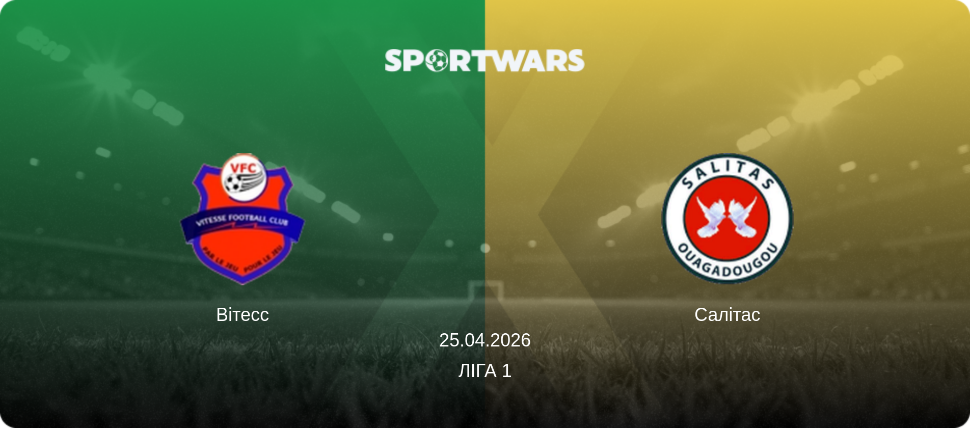 Вітесс - Салітас, 25.04.2026 — Ліга 1 (анонс матчу)