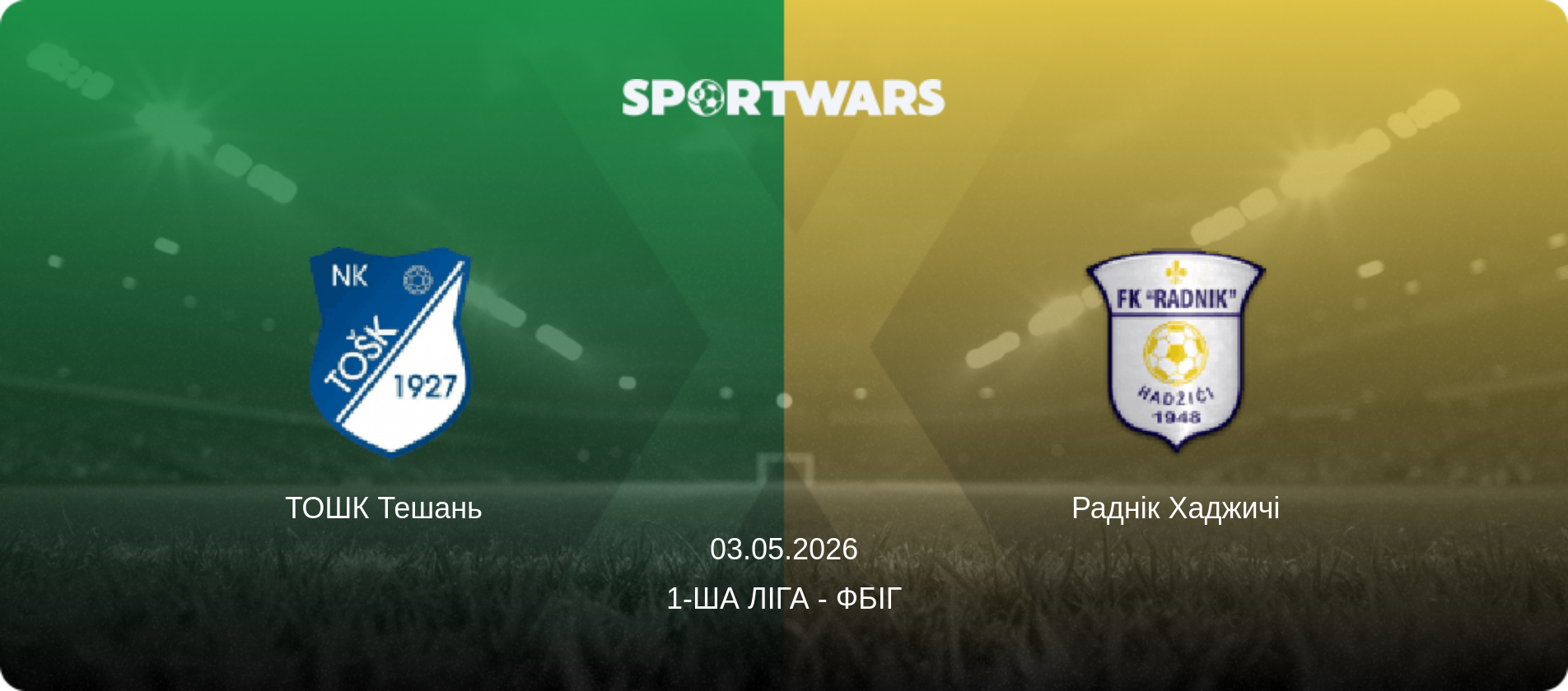 ТОШК Тешань   - Раднік Хаджичі, 03.05.2026 — 1-ша ліга - ФБіГ (анонс матчу)