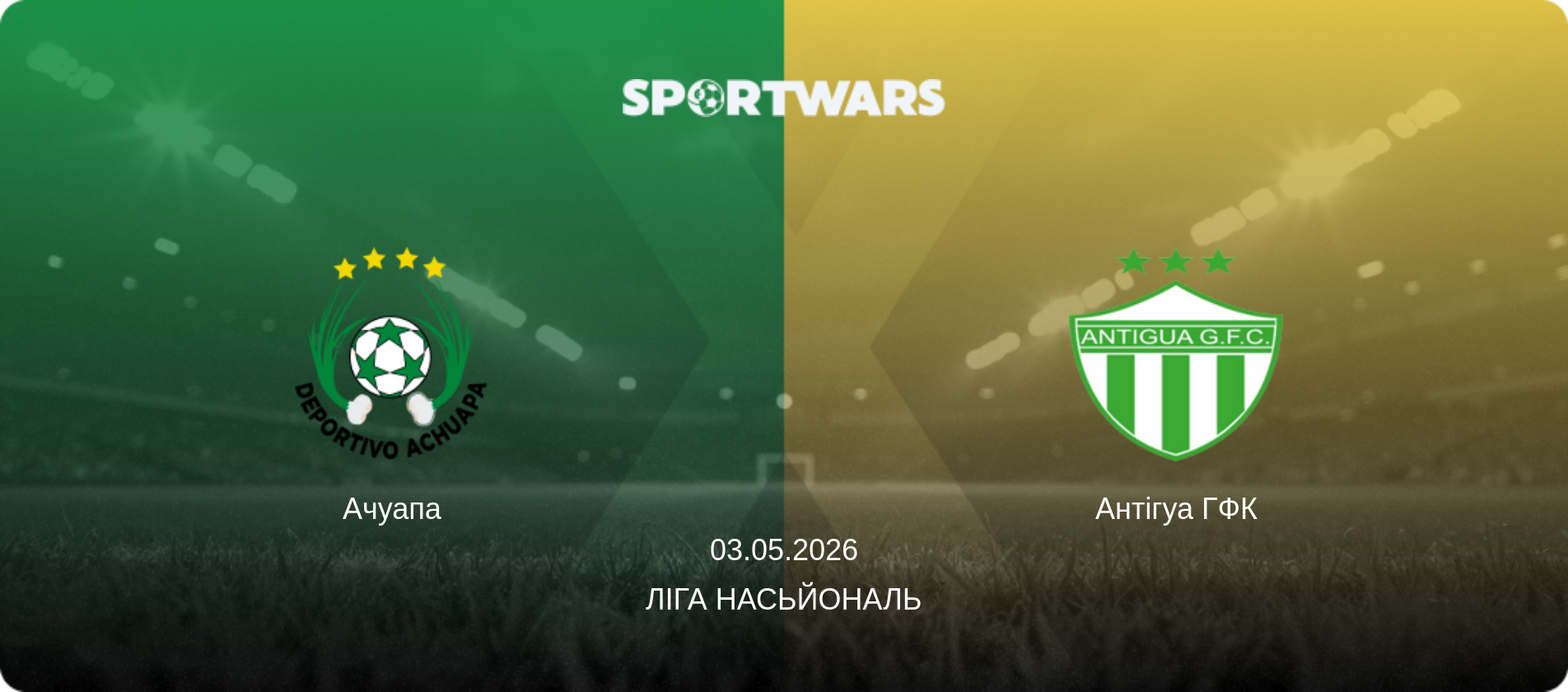 Ачуапа - Антігуа ГФК, 03.05.2026 — Ліга Насьйональ (анонс матчу)