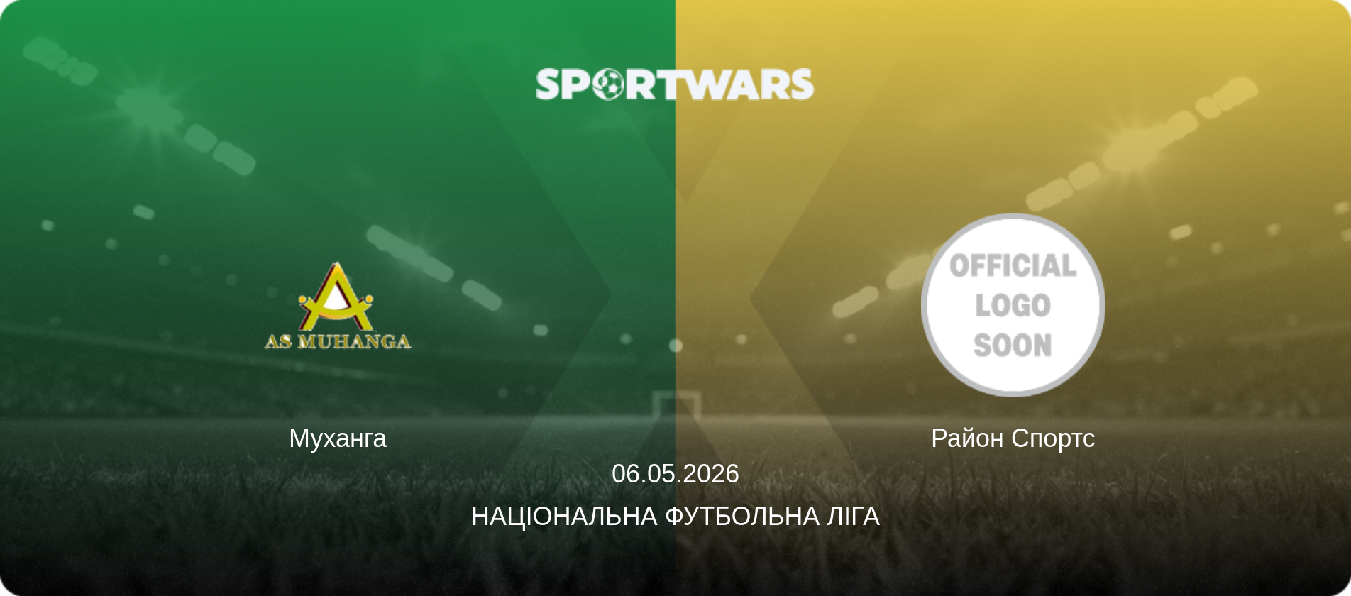 Муханга - Район Спортс, 06.05.2026 — Національна футбольна ліга (анонс матчу)