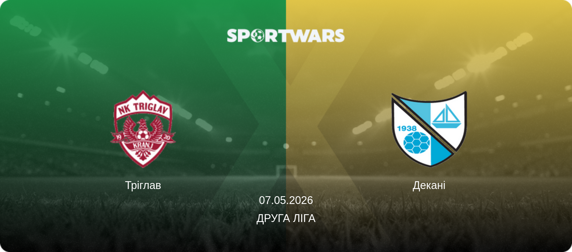 Тріглав - Декані, 07.05.2026 — Друга ліга (анонс матчу)