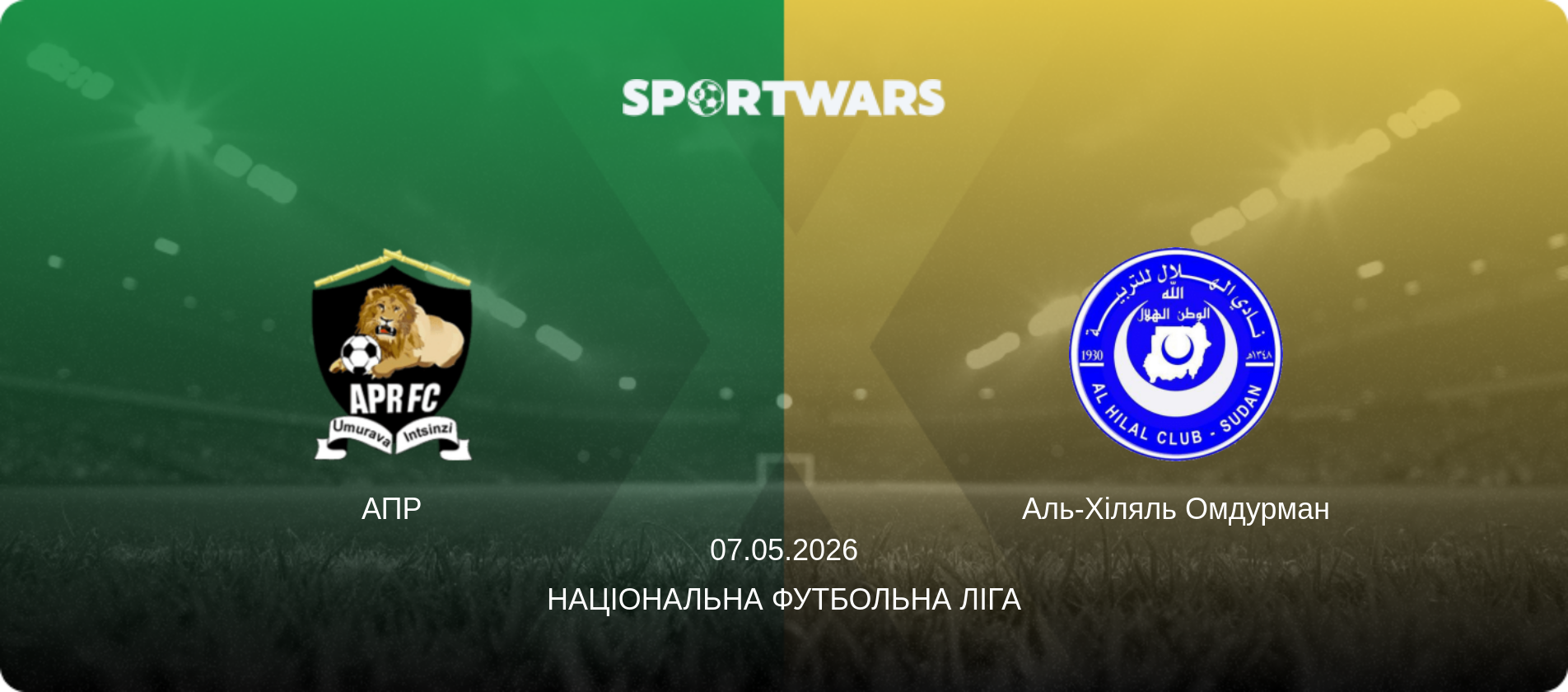 АПР - Аль-Хіляль Омдурман, 07.05.2026 — Національна футбольна ліга (анонс матчу)