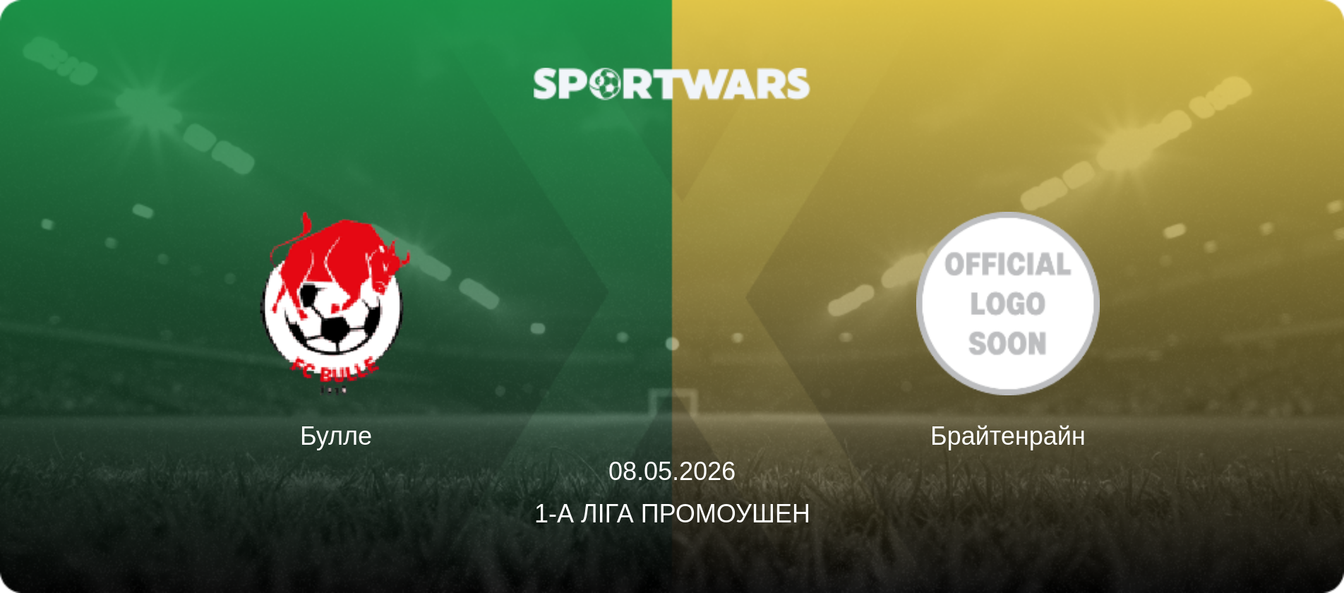 Булле - Брайтенрайн, 08.05.2026 — 1-а Ліга Промоушен (анонс матчу)
