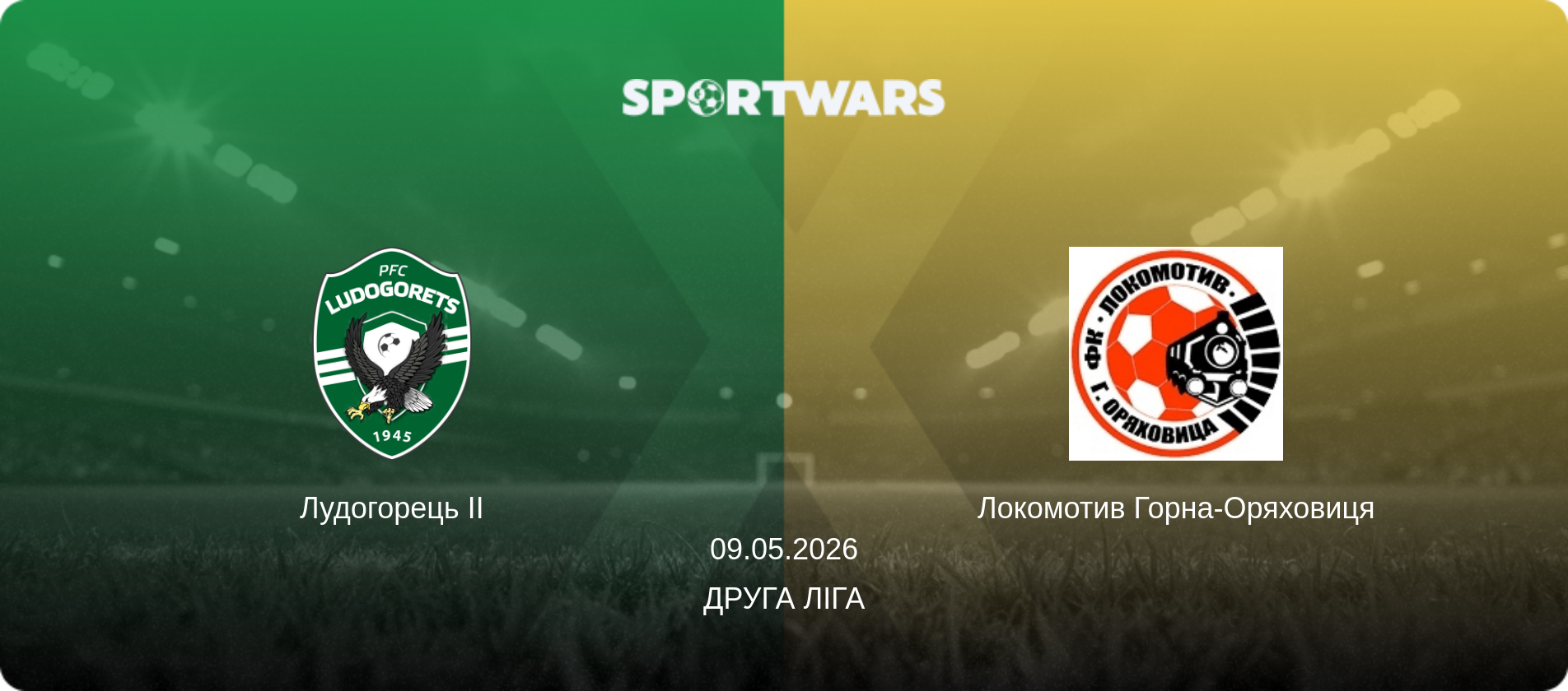 Лудогорець II - Локомотив Горна-Оряховиця, 09.05.2026 — Друга ліга (анонс матчу)