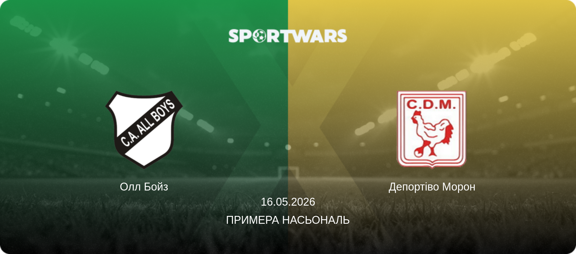 Олл Бойз - Депортіво Морон, 16.05.2026 — Примера Насьональ (анонс матчу)
