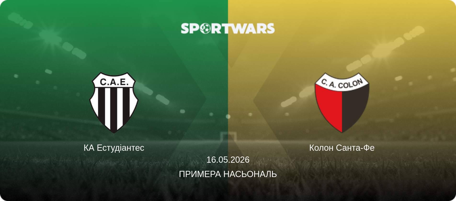 КА Естудіантес - Колон Санта-Фе, 16.05.2026 — Примера Насьональ (анонс матчу)
