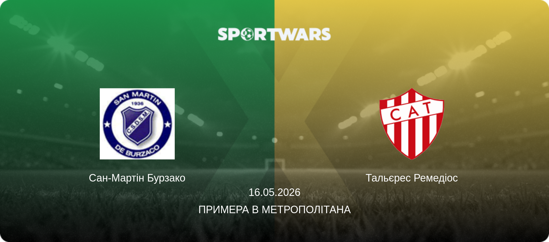 Сан-Мартін Бурзако - Тальєрес Ремедіос, 16.05.2026 — Примера B Метрополітана (анонс матчу)