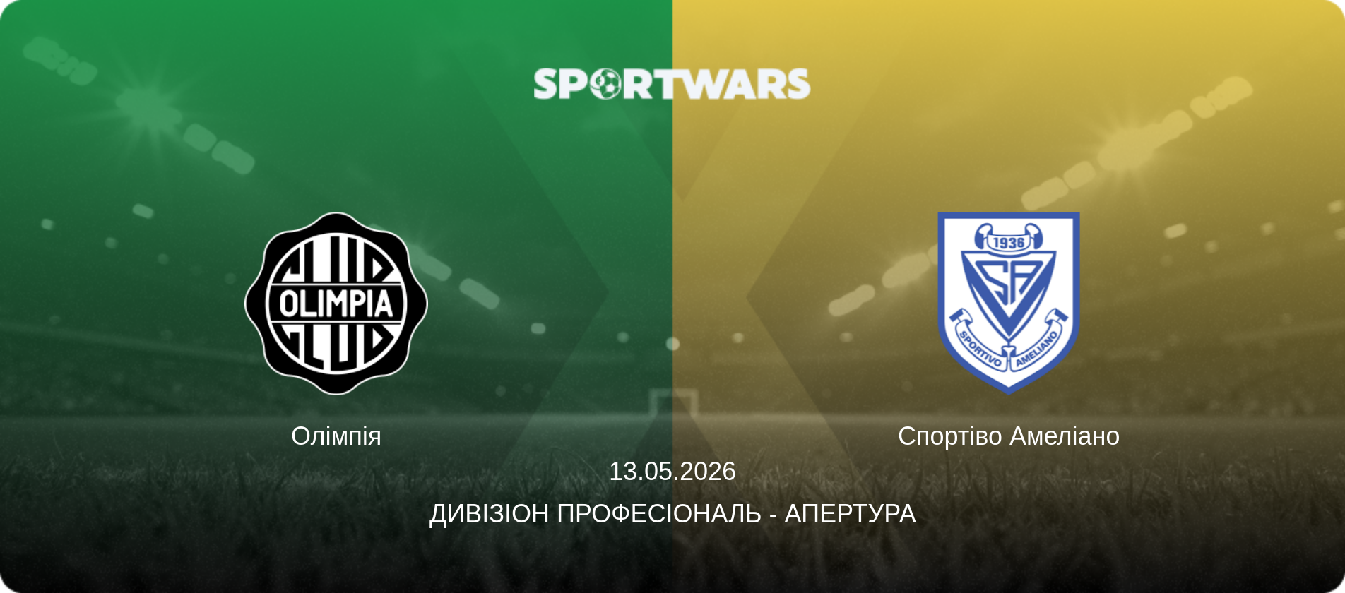 Олімпія - Спортіво Амеліано, 13.05.2026 — Дивізіон Професіональ - Апертура (анонс матчу)