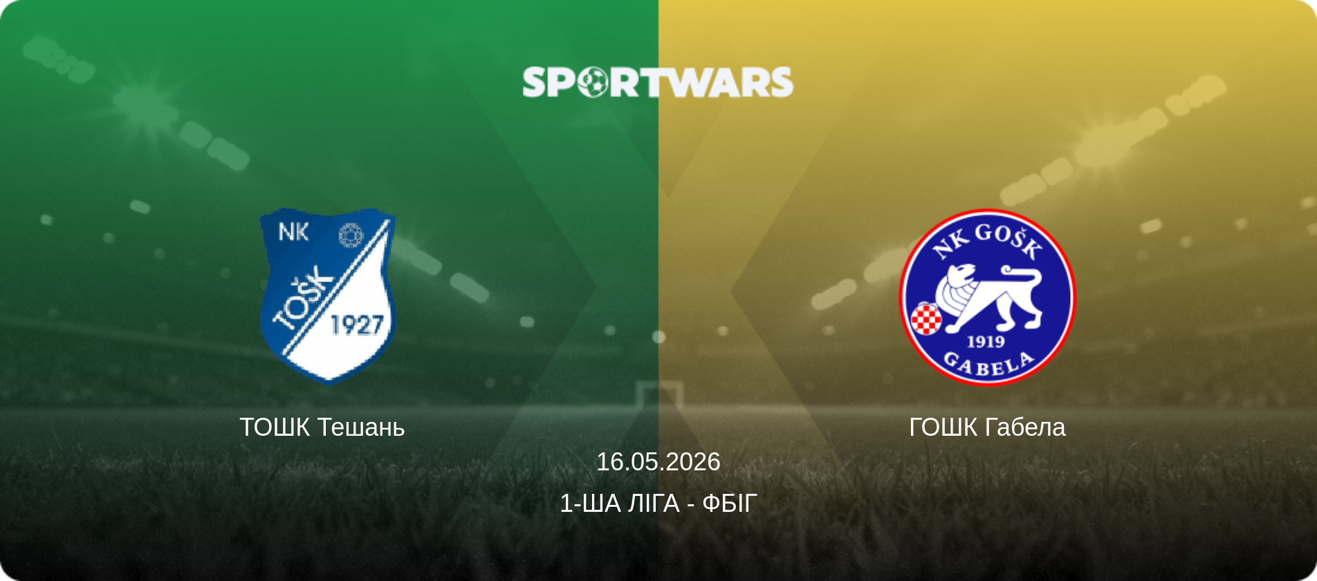 ТОШК Тешань   - ГОШК Габела, 16.05.2026 — 1-ша ліга - ФБіГ (анонс матчу)