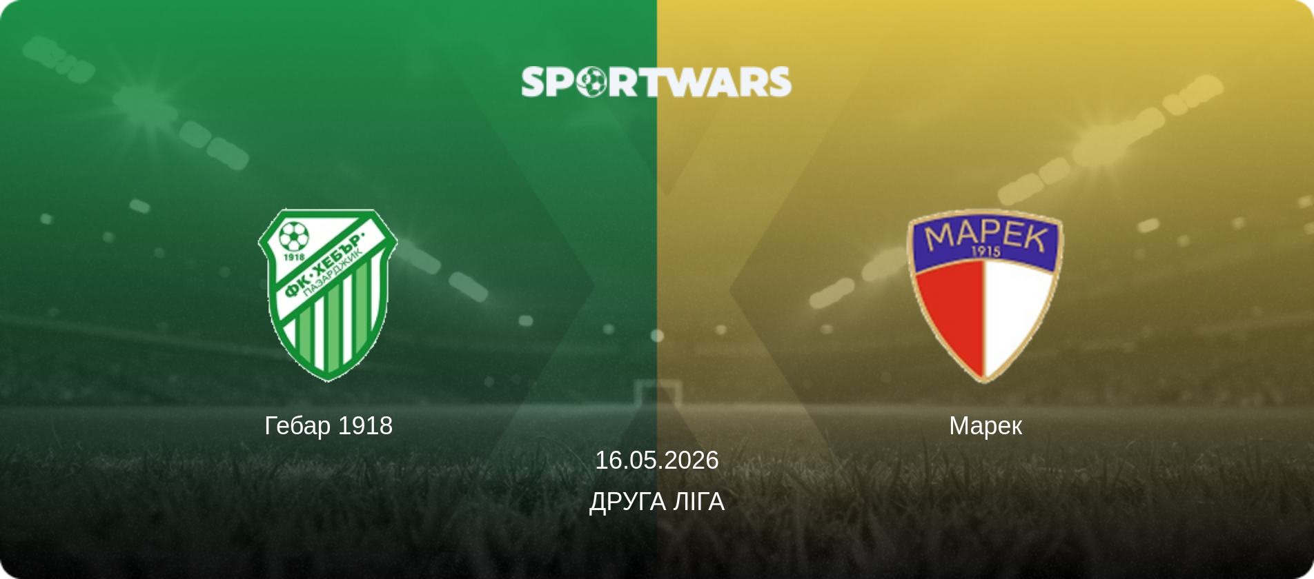 Гебар 1918 - Марек, 16.05.2026 — Друга ліга (анонс матчу)