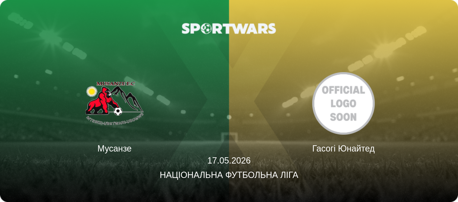 Мусанзе - Гасогі Юнайтед, 17.05.2026 — Національна футбольна ліга (анонс матчу)