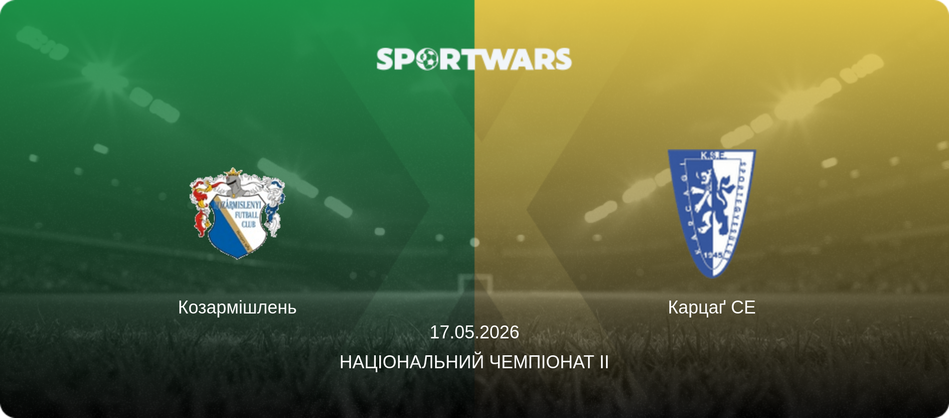 Козармішлень - Карцаґ СЕ, 17.05.2026 — Національний чемпіонат II (анонс матчу)