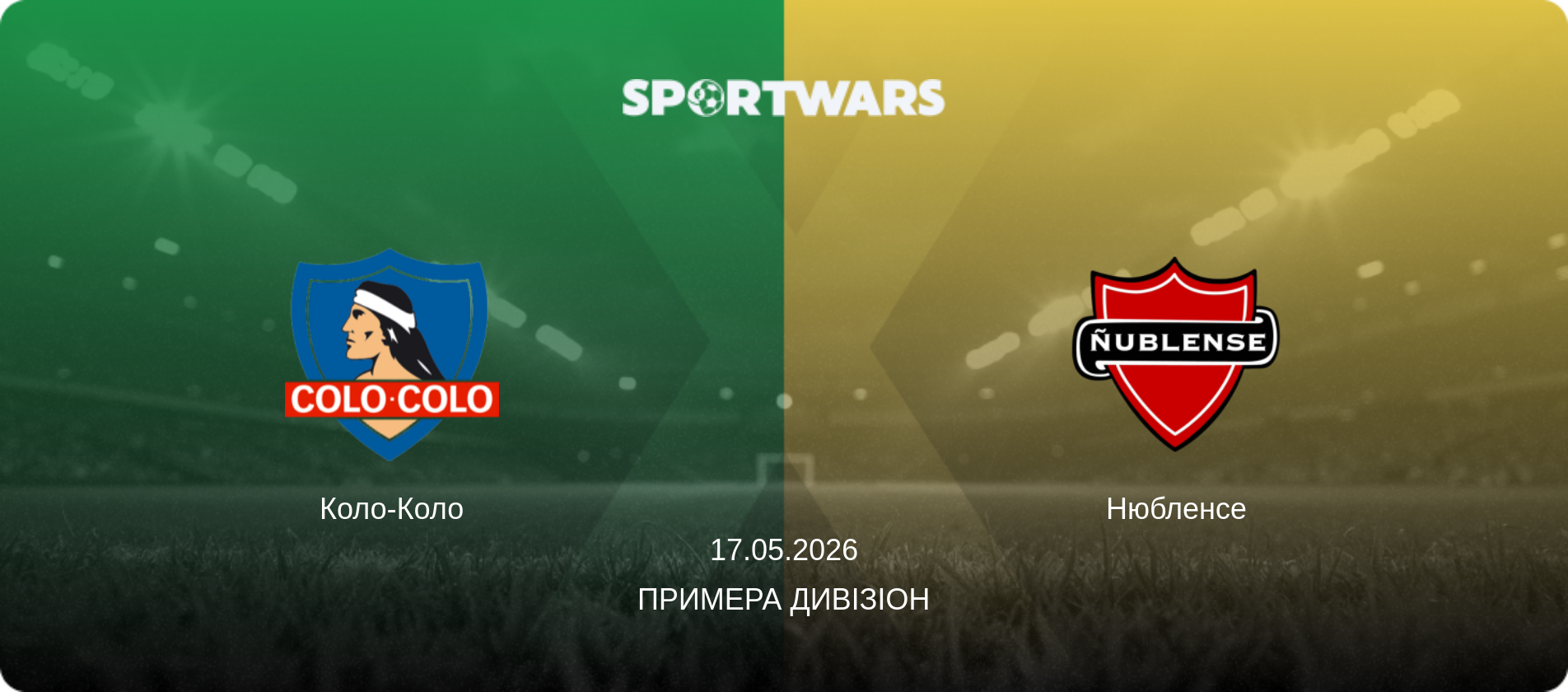 Коло-Коло - Нюбленсе, 17.05.2026 — Примера Дивізіон (анонс матчу)