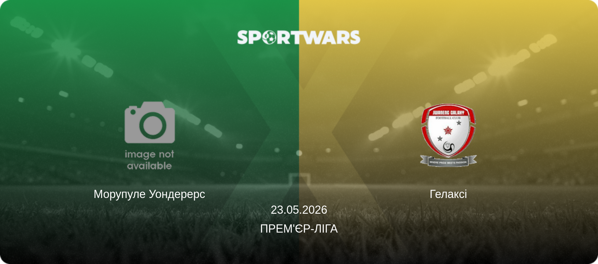 Морупуле Уондерерс - Гелаксі, 23.05.2026 — Прем'єр-ліга (анонс матчу)