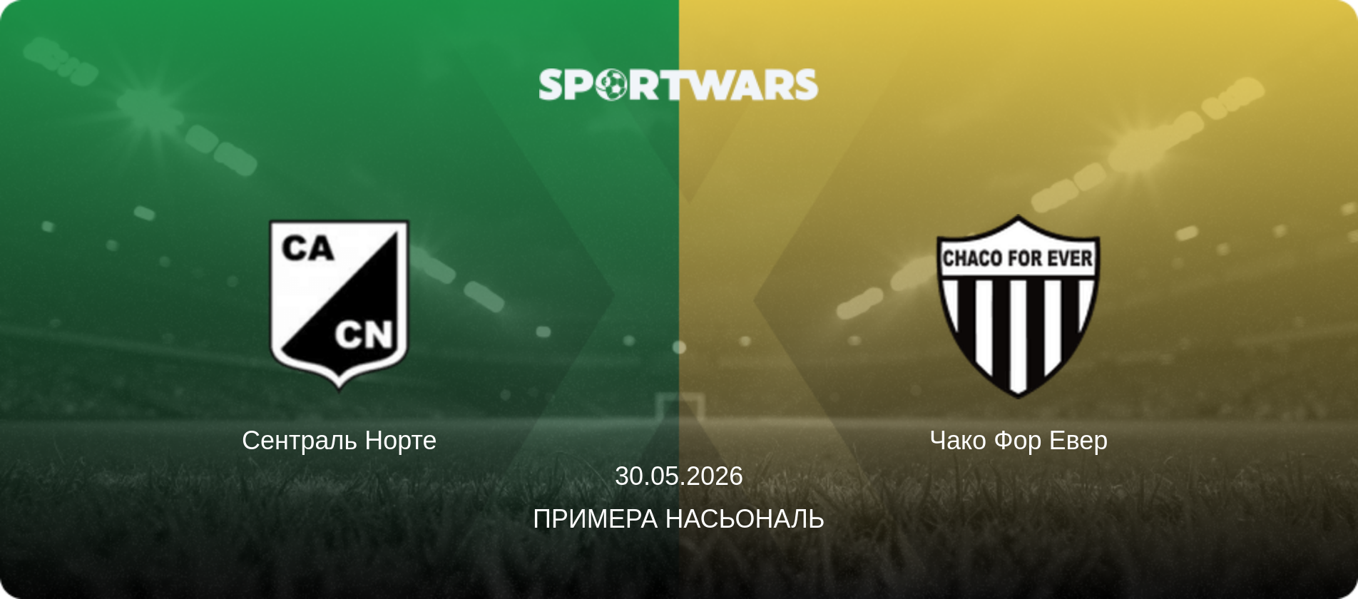 Сентраль Норте - Чако Фор Евер, 30.05.2026 — Примера Насьональ (анонс матчу)