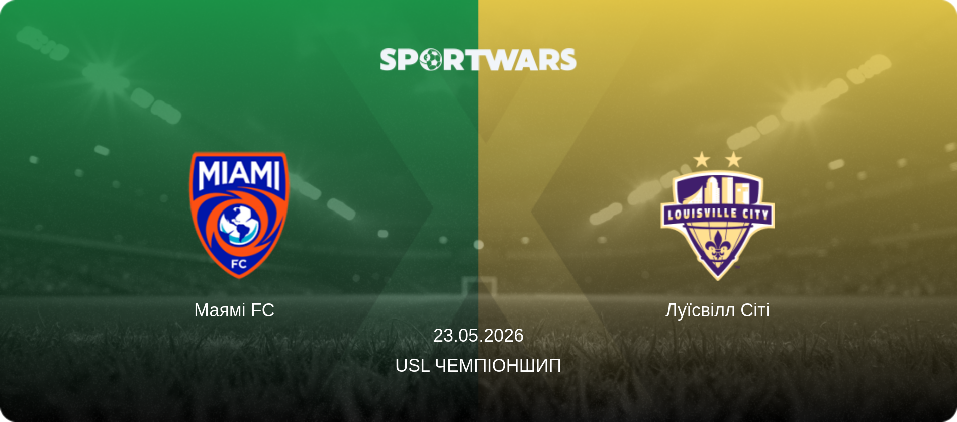 Маямі FC   - Луїсвілл Сіті, 23.05.2026 — USL Чемпіоншип (анонс матчу)
