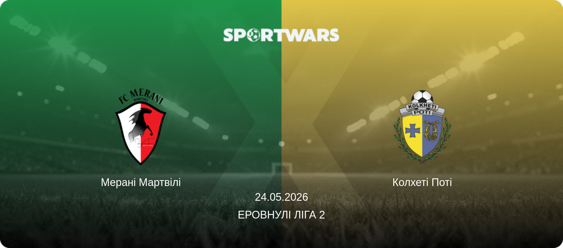 Мерані Мартвілі - Колхеті Поті, 24.05.2026 — Еровнулі Ліга 2 (анонс матчу)