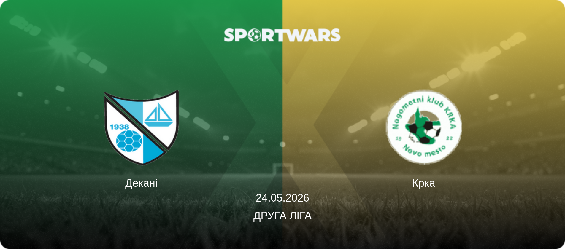 Декані - Крка, 24.05.2026 — Друга ліга (анонс матчу)