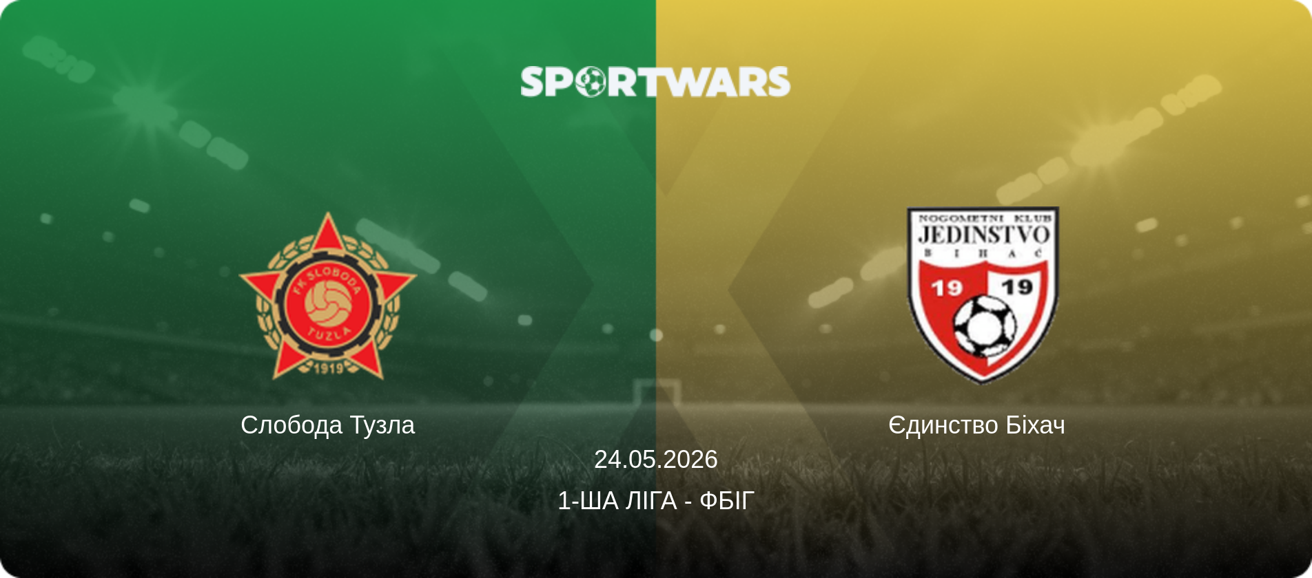 Слобода Тузла - Єдинство Біхач  , 24.05.2026 — 1-ша ліга - ФБіГ (анонс матчу)