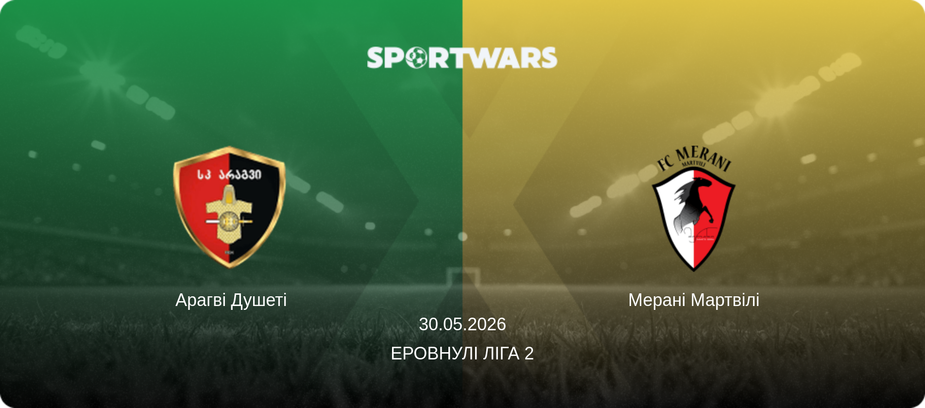 Арагві Душеті - Мерані Мартвілі, 30.05.2026 — Еровнулі Ліга 2 (анонс матчу)