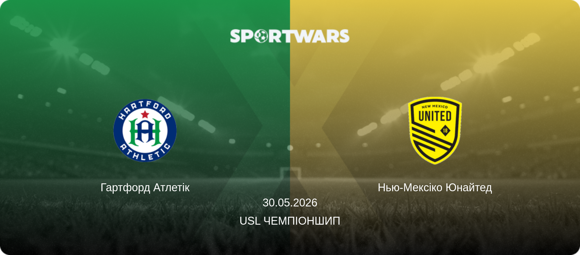 Гартфорд Атлетік - Нью-Мексіко Юнайтед, 30.05.2026 — USL Чемпіоншип (анонс матчу)