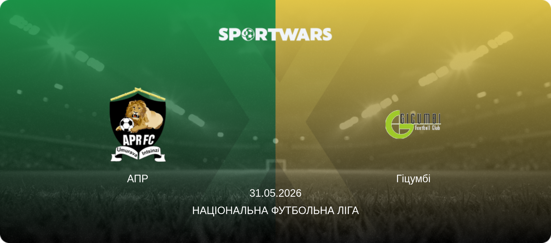 АПР - Гіцумбі, 31.05.2026 — Національна футбольна ліга (анонс матчу)
