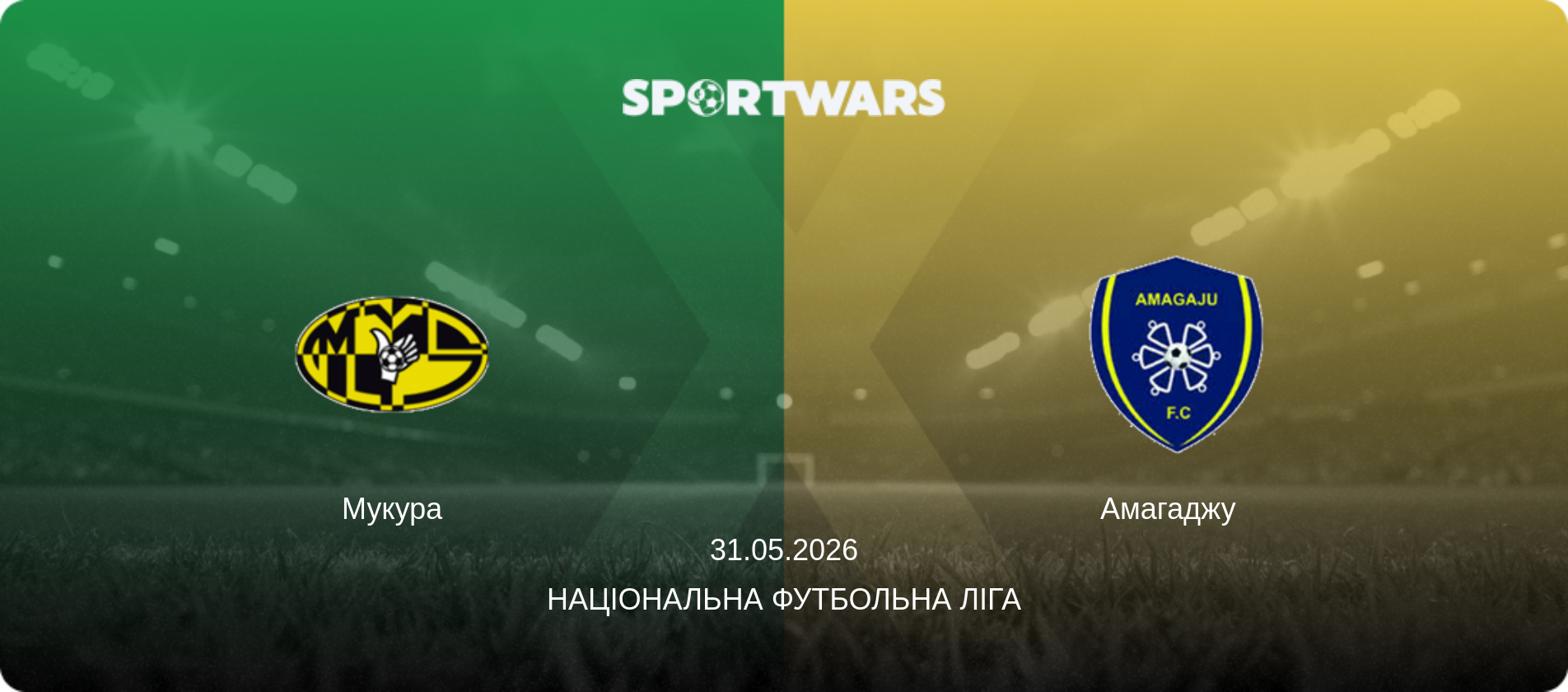 Мукура - Амагаджу  , 31.05.2026 — Національна футбольна ліга (анонс матчу)
