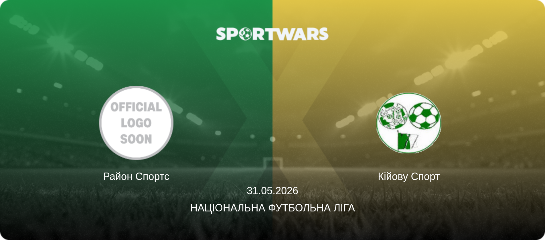 Район Спортс - Кійову Спорт, 31.05.2026 — Національна футбольна ліга (анонс матчу)