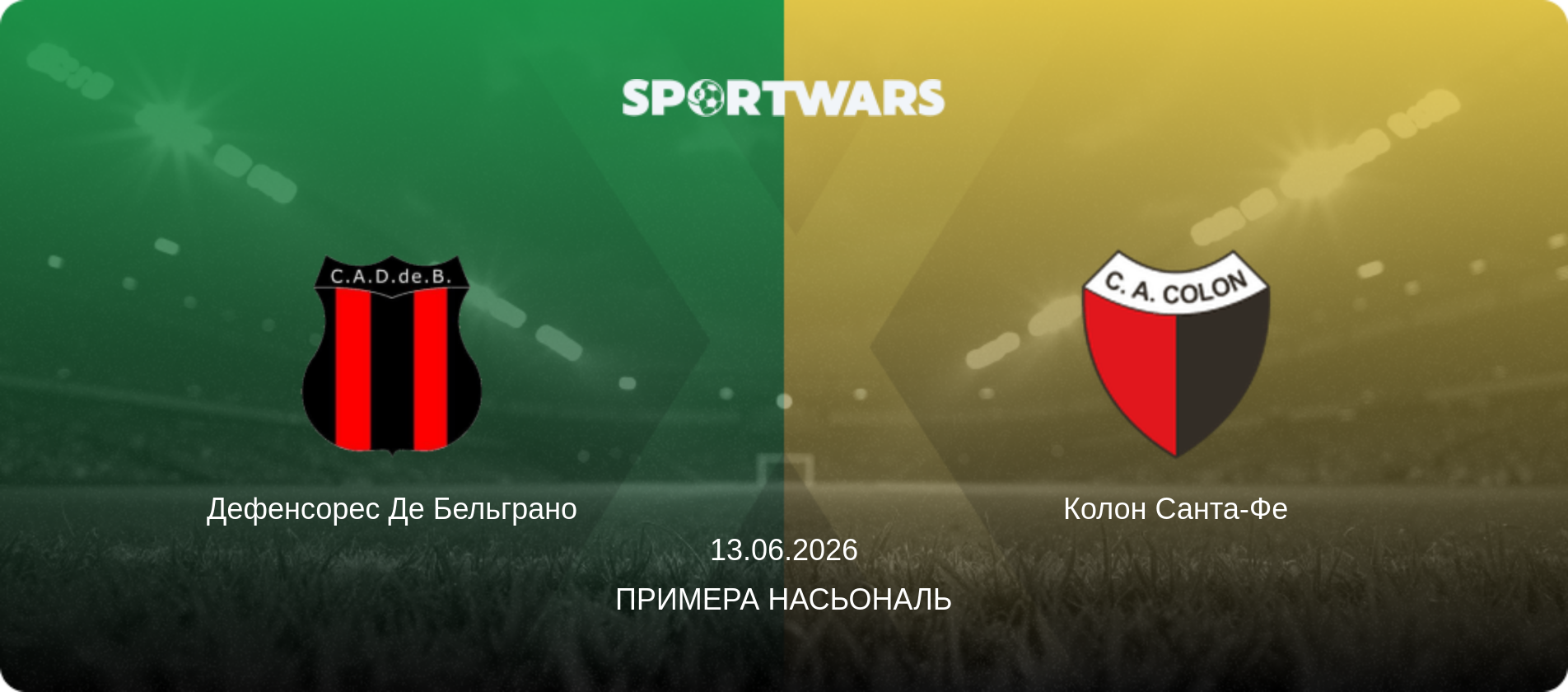 Дефенсорес Де Бельграно - Колон Санта-Фе, 13.06.2026 — Примера Насьональ (анонс матчу)