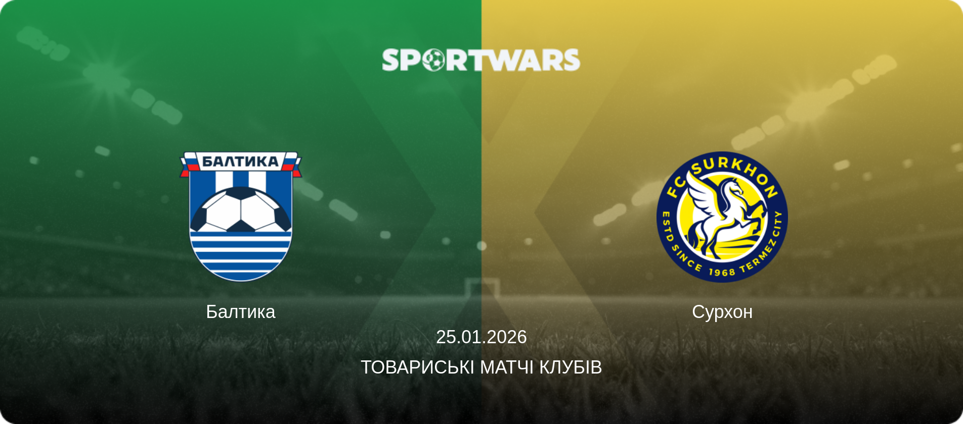 Балтика - Сурхон, 25.01.2026 — Товариські матчі клубів (анонс матчу)