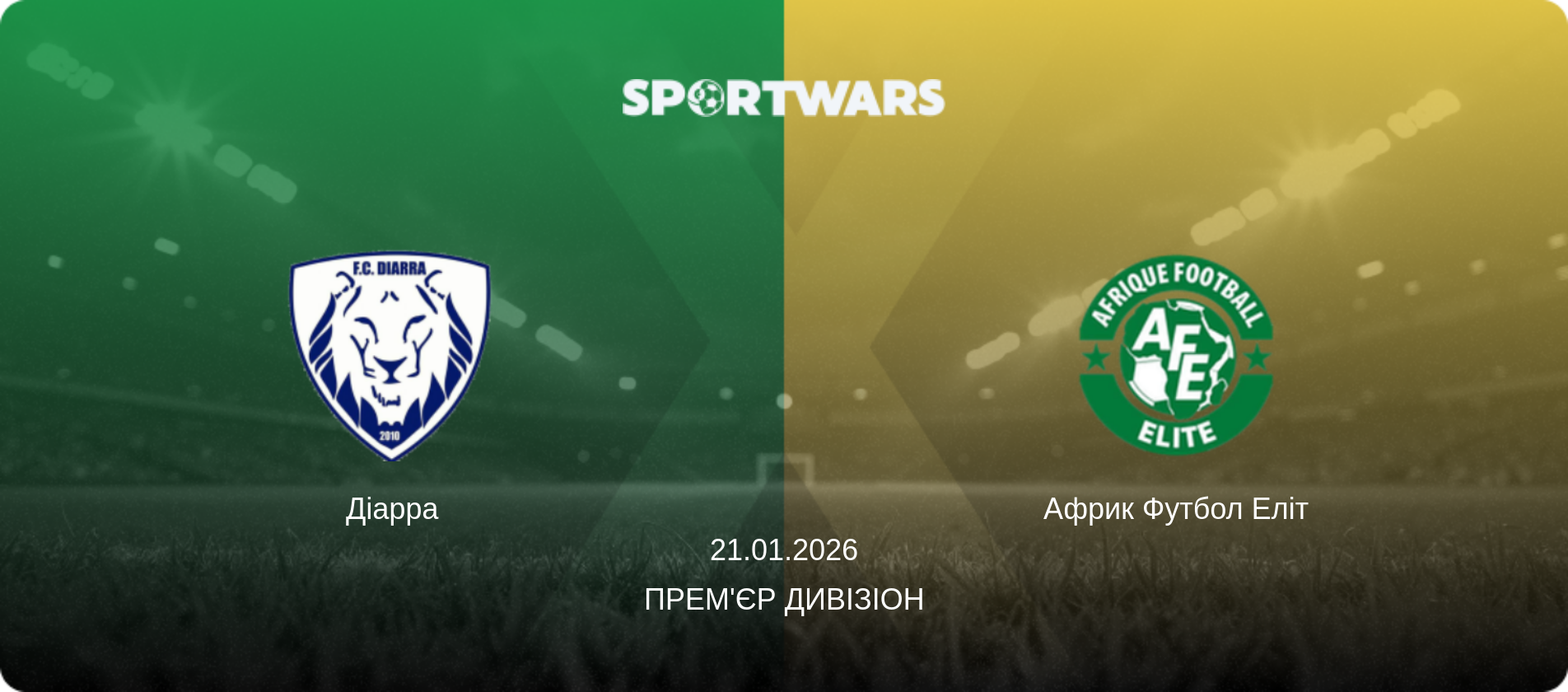 Діарра - Африк Футбол Еліт, 21.01.2026 — Прем'єр Дивізіон (анонс матчу)