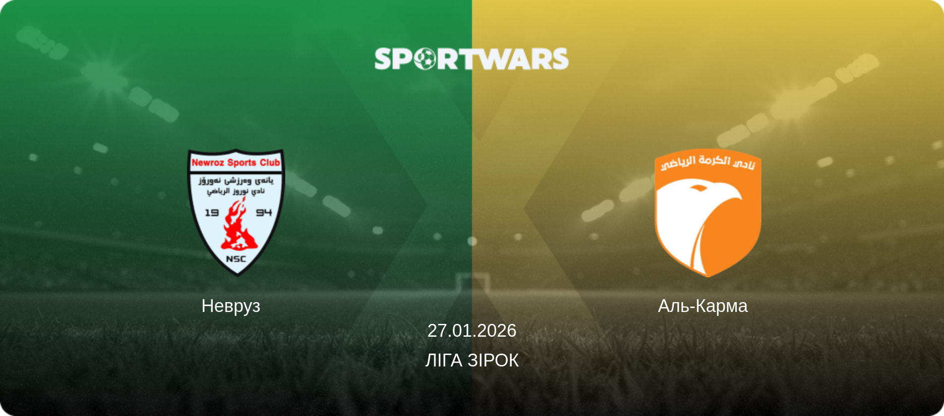 Невруз   - Аль-Карма  , 27.01.2026 — Ліга зірок (анонс матчу)