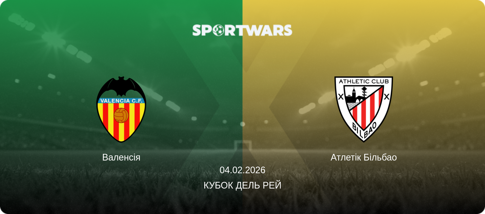 Валенсія - Атлетік Більбао, 04.02.2026 — Кубок дель Рей (анонс матчу)